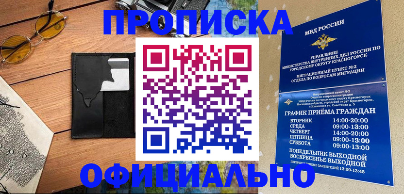 временная регистрация купить в Кольчугино